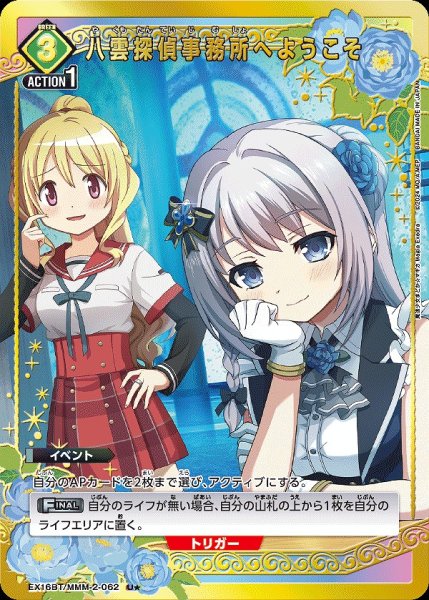 画像1: 八雲探偵事務所へようこそ/U★【緑】【イベント】《パラレル版EX16BT/MMM-2-062》 (1)