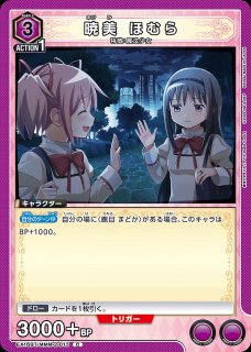 ユニオンアリーナ　まどかマギカ　悪魔ほむら　暁美ほむら　デッキ 魔法少女まどか☆マギカ：【紫】悪魔ほむらデッキ 販売ページ