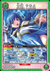 七海 やちよ