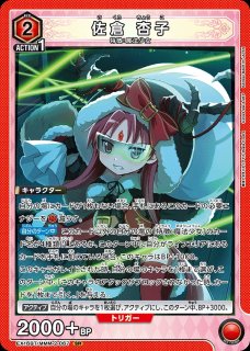 犬夜叉/SR【赤】【キャラクター】《パラレル版UA50BT/IYS-1-046
