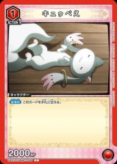 キュゥべえ