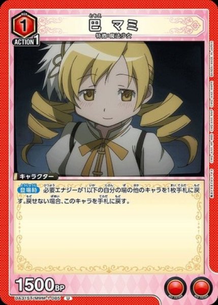 画像1: 巴 マミ/U【赤】【キャラクター】《UA31ST/MMM-1-085》 (1)