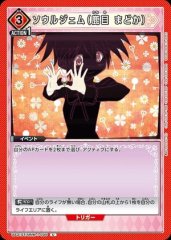 ソウルジェム(鹿目 まどか)