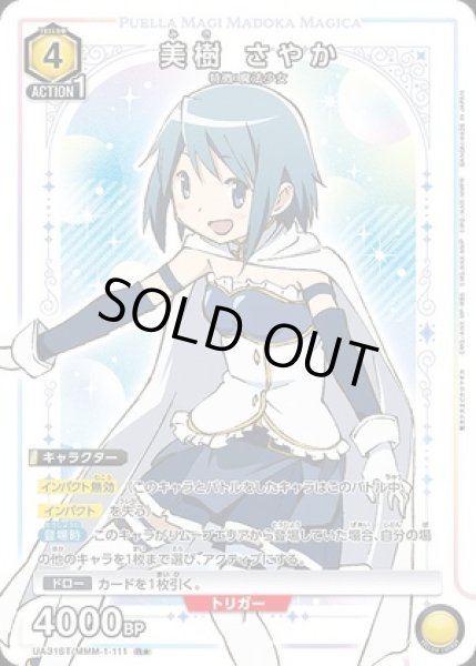 画像1: 《特価品》美樹 さやか/R★【黄】【キャラクター】《パラレル版UA31ST/MMM-1-111》 (1)