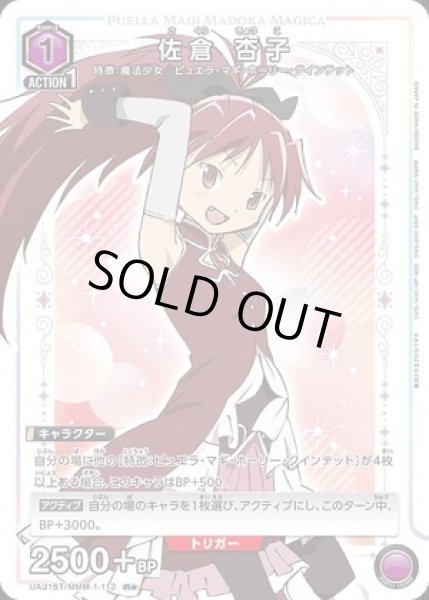 画像1: 佐倉 杏子/R★【紫】【キャラクター】《パラレル版UA31ST/MMM-1-113》 (1)