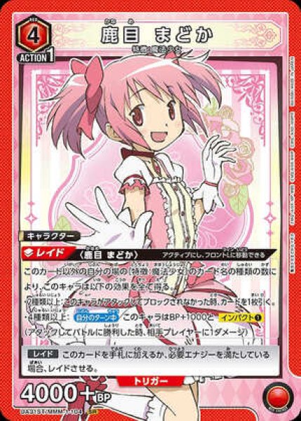 画像1: 鹿目 まどか/SR【赤】【キャラクター】《UA31ST/MMM-1-104》 (1)