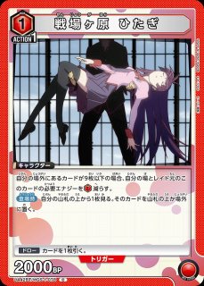 戦場ヶ原 ひたぎ　パラレル★★（星2） ST】【パラレル】戦場ヶ原 ひたぎ R☆ - ユニオンアリーナ