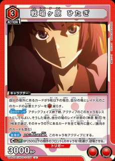 物語シリーズ ユニアリ 戦場ヶ原 ひたぎ アクションポイント AP シリアル】戦場ヶ原 ひたぎ/アクションポイントカード(〈物語