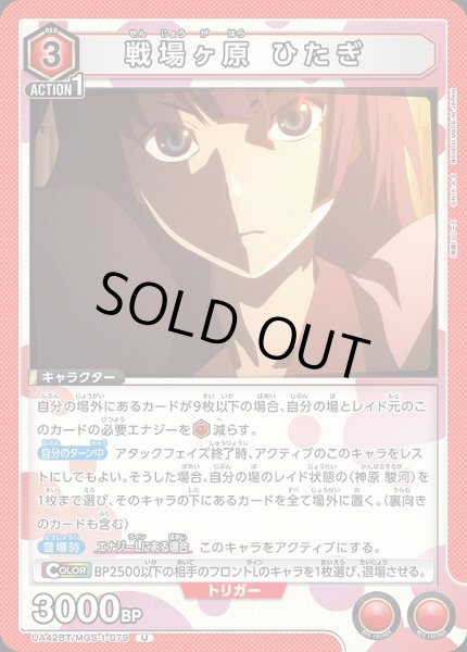 画像1: 戦場ヶ原 ひたぎ/U【赤】【キャラクター】《UA42BT/MGS-1-079》 (1)