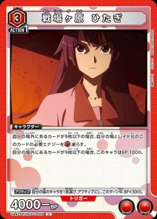 戦場ヶ原ひたぎ/怪異との出会い/BB-MGS-002aVT/イラスト違い/ 戦場ヶ原ひたぎ/怪異との出会い/BB-MGS-002aVT/イラスト違い