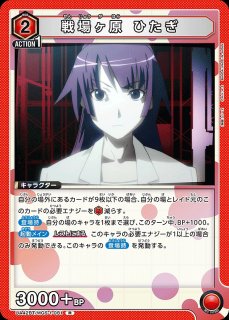 戦場ヶ原ひたぎ/怪異との出会い/BB-MGS-002aVT/イラスト違い/ 戦場ヶ原ひたぎ/怪異との出会い/BB-MGS-002aVT/イラスト違い