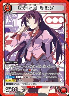 戦場ヶ原ひたぎ/怪異との出会い/BB-MGS-002aVT/イラスト違い/ 戦場ヶ原ひたぎ/怪異との出会い/BB-MGS-002aVT/イラスト違い