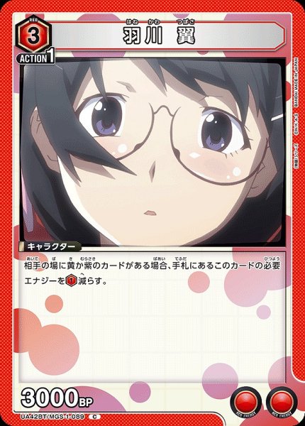 画像1: 羽川 翼/C【赤】【キャラクター】《UA42BT/MGS-1-089》 (1)