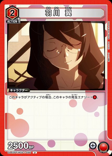 画像1: 羽川 翼/U【赤】【キャラクター】《UA42BT/MGS-1-090》 (1)