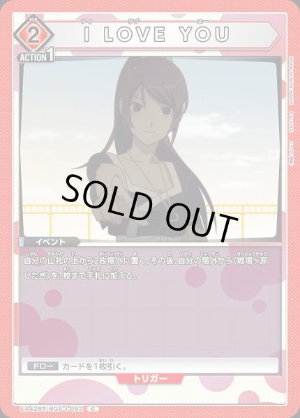 画像1: I LOVE YOU/C【赤】【イベント】《UA42BT/MGS-1-092》 (1)