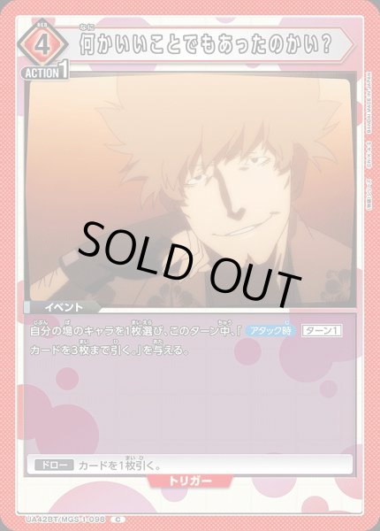 画像1: 何かいいことでもあったのかい？/C【赤】【イベント】《UA42BT/MGS-1-098》 (1)