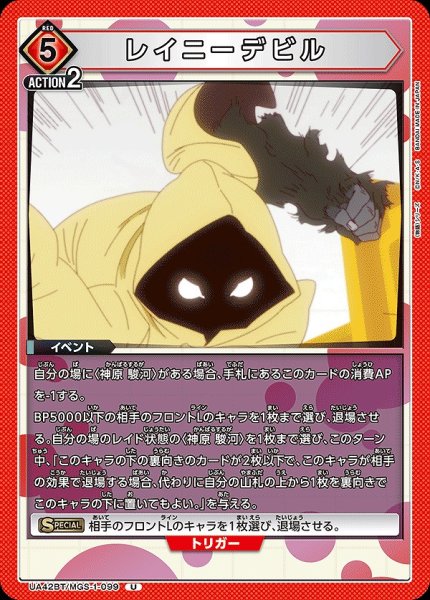 画像1: レイニーデビル/U【赤】【イベント】《UA42BT/MGS-1-099》 (1)