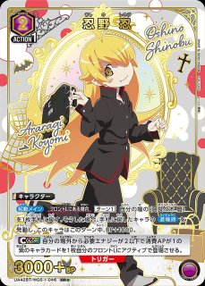 ユニアリ　物語　忍野忍　＆　阿良々木暦　デッキ　調整パーツ　AP付き ユニオンアリーナ 物語シリーズ 阿良々木暦&忍野忍デッキパーツ