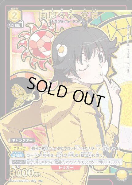 画像1: 阿良々木 火憐/R★【黄】【キャラクター】《パラレル版UA42BT/MGS-1-020》 (1)