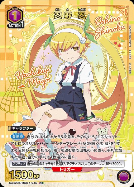画像1: 《特価品》忍野 忍/R★【紫】【キャラクター】《パラレル版UA42BT/MGS-1-045》 (1)
