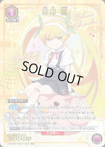 画像1: 《特価品》忍野 忍/R★【紫】【キャラクター】《パラレル版UA42BT/MGS-1-045》 (1)