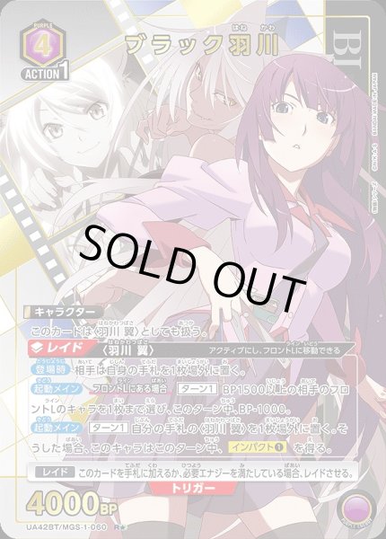 画像1: ブラック羽川/R★【紫】【キャラクター】《パラレル版UA42BT/MGS-1-060》 (1)