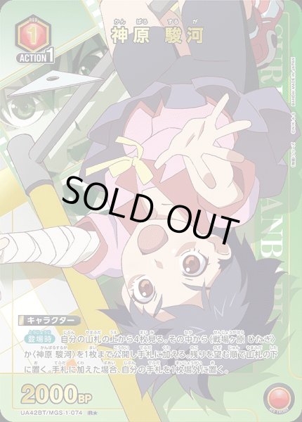 画像1: 《特価品》神原 駿河/R★【赤】【キャラクター】《パラレル版UA42BT/MGS-1-074》 (1)