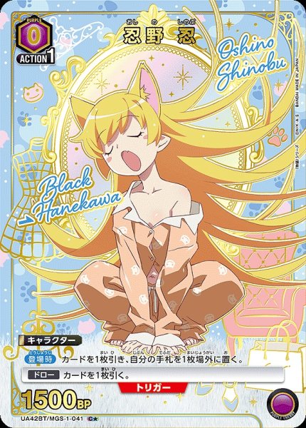 画像1: 忍野 忍/C★【紫】【キャラクター】《パラレル版UA42BT/MGS-1-041》 (1)