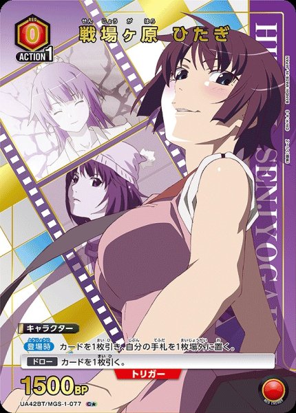 画像1: 戦場ヶ原 ひたぎ/C★【赤】【キャラクター】《パラレル版UA42BT/MGS-1-077》 (1)