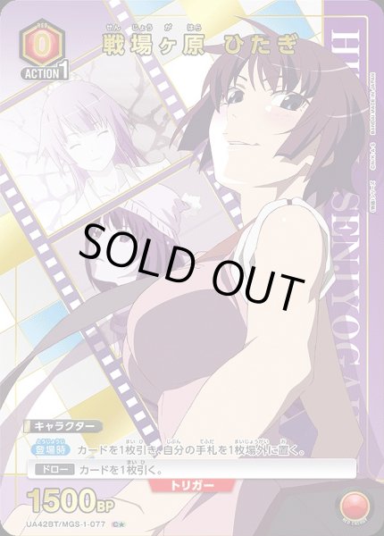 画像1: 戦場ヶ原 ひたぎ/C★【赤】【キャラクター】《パラレル版UA42BT/MGS-1-077》 (1)