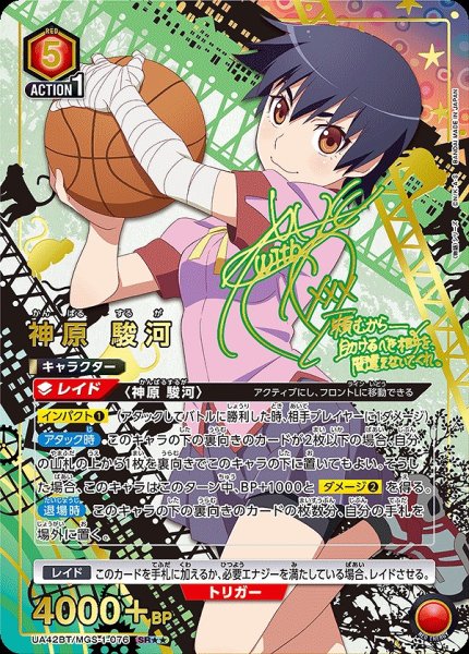 画像1: 《特価品》神原 駿河/SR★★【赤】【キャラクター】《パラレル版UA42BT/MGS-1-076》 (1)