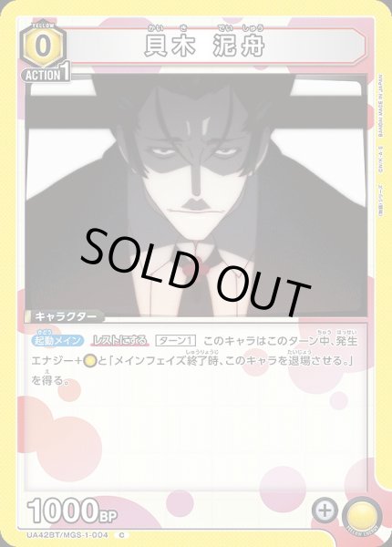 画像1: 貝木 泥舟/C【黄】【キャラクター】《UA42BT/MGS-1-004》 (1)