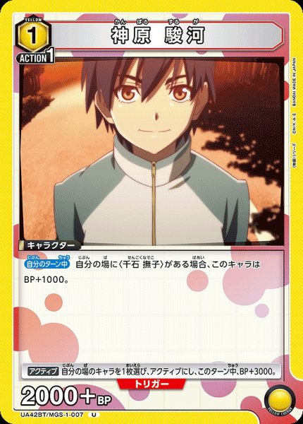 画像1: 神原 駿河/U【黄】【キャラクター】《UA42BT/MGS-1-007》 (1)