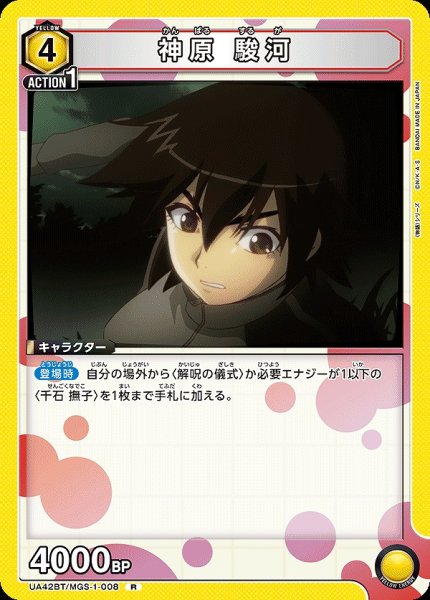 画像1: 神原 駿河/R【黄】【キャラクター】《UA42BT/MGS-1-008》 (1)