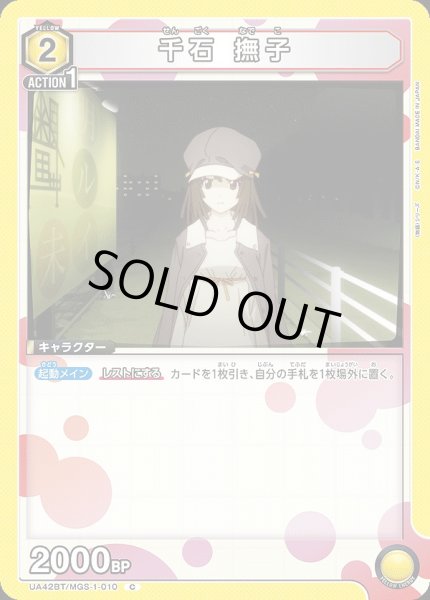 画像1: 千石 撫子/C【黄】【キャラクター】《UA42BT/MGS-1-010》 (1)