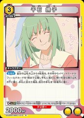 千石 撫子