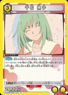 千石 撫子/SR【黄】【キャラクター】《UA42BT/MGS-1-015》 UA42BT/MGS