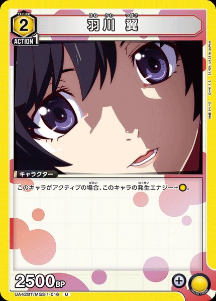 画像1: 羽川 翼/U【黄】【キャラクター】《UA42BT/MGS-1-016》 (1)