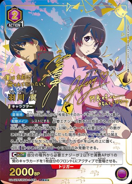 画像1: 《特価品》羽川 翼/SR★★★【紫】【キャラクター】《★★★パラレル版UA42BT/MGS-1-059》 (1)