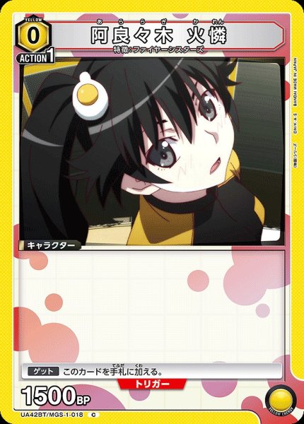 画像1: 阿良々木 火憐/C【黄】【キャラクター】《UA42BT/MGS-1-018》 (1)