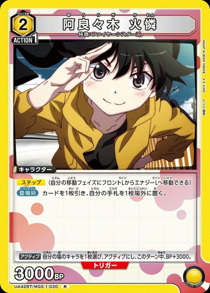 画像1: 阿良々木 火憐/R【黄】【キャラクター】《UA42BT/MGS-1-020》 (1)
