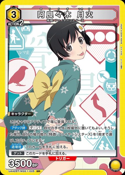 画像1: 阿良々木 月火/SR【黄】【キャラクター】《UA42BT/MGS-1-025》 (1)
