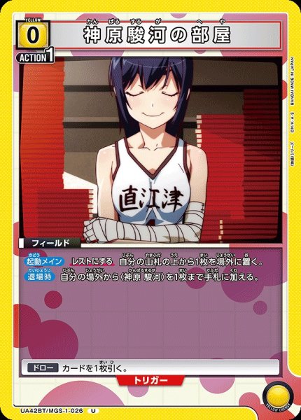 画像1: 神原駿河の部屋/U【黄】【フィールド】《UA42BT/MGS-1-026》 (1)