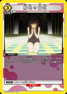 千石 撫子/SR☆【黄】【キャラクター】《パラレル版UA42BT/MGS-1-014