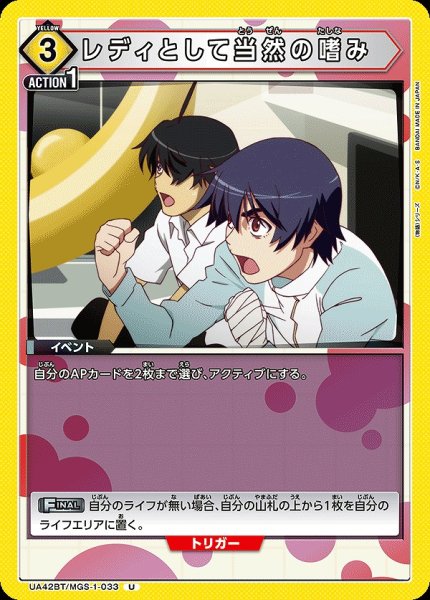画像1: レディとして当然の嗜み/U【黄】【イベント】《UA42BT/MGS-1-033》 (1)