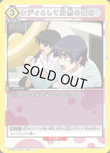 画像1: レディとして当然の嗜み/U【黄】【イベント】《UA42BT/MGS-1-033》 (1)