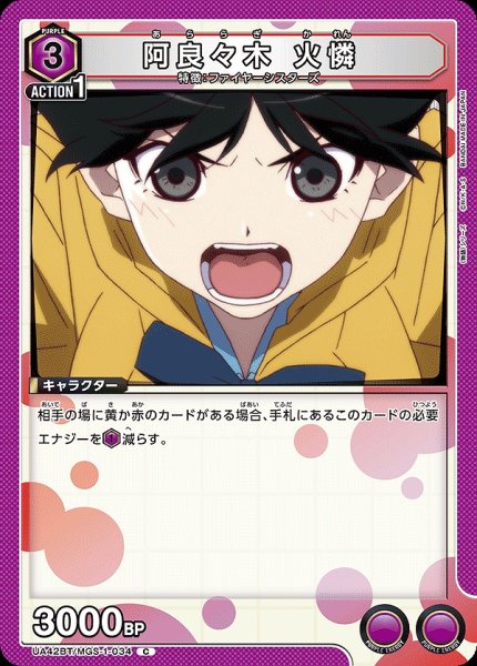画像1: 阿良々木 火憐/C【紫】【キャラクター】《UA42BT/MGS-1-034》 (1)