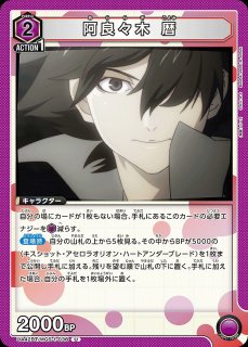 物語〉シリーズ ：【紫】こよみヴァンプデッキ 販売ページ