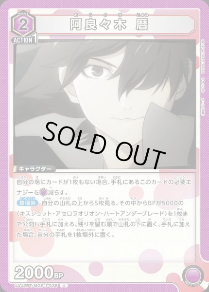 画像1: 阿良々木 暦/U【紫】【キャラクター】《UA42BT/MGS-1-036》 (1)