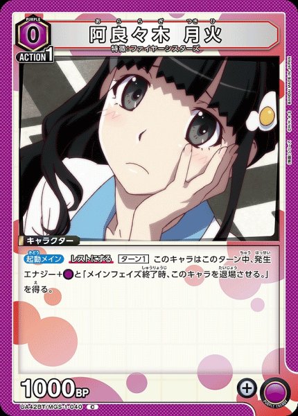 画像1: 阿良々木 月火/C【紫】【キャラクター】《UA42BT/MGS-1-040》 (1)